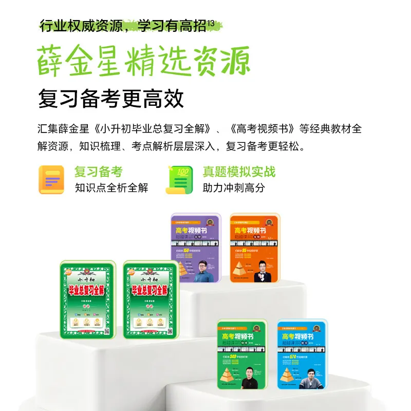 薛金星学习资源